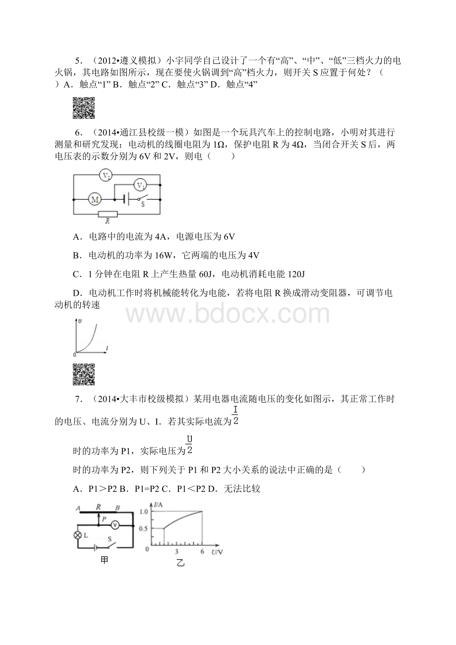 中考物理电功率真题经典例题分类汇编讲解老师版文档格式.docx_第3页