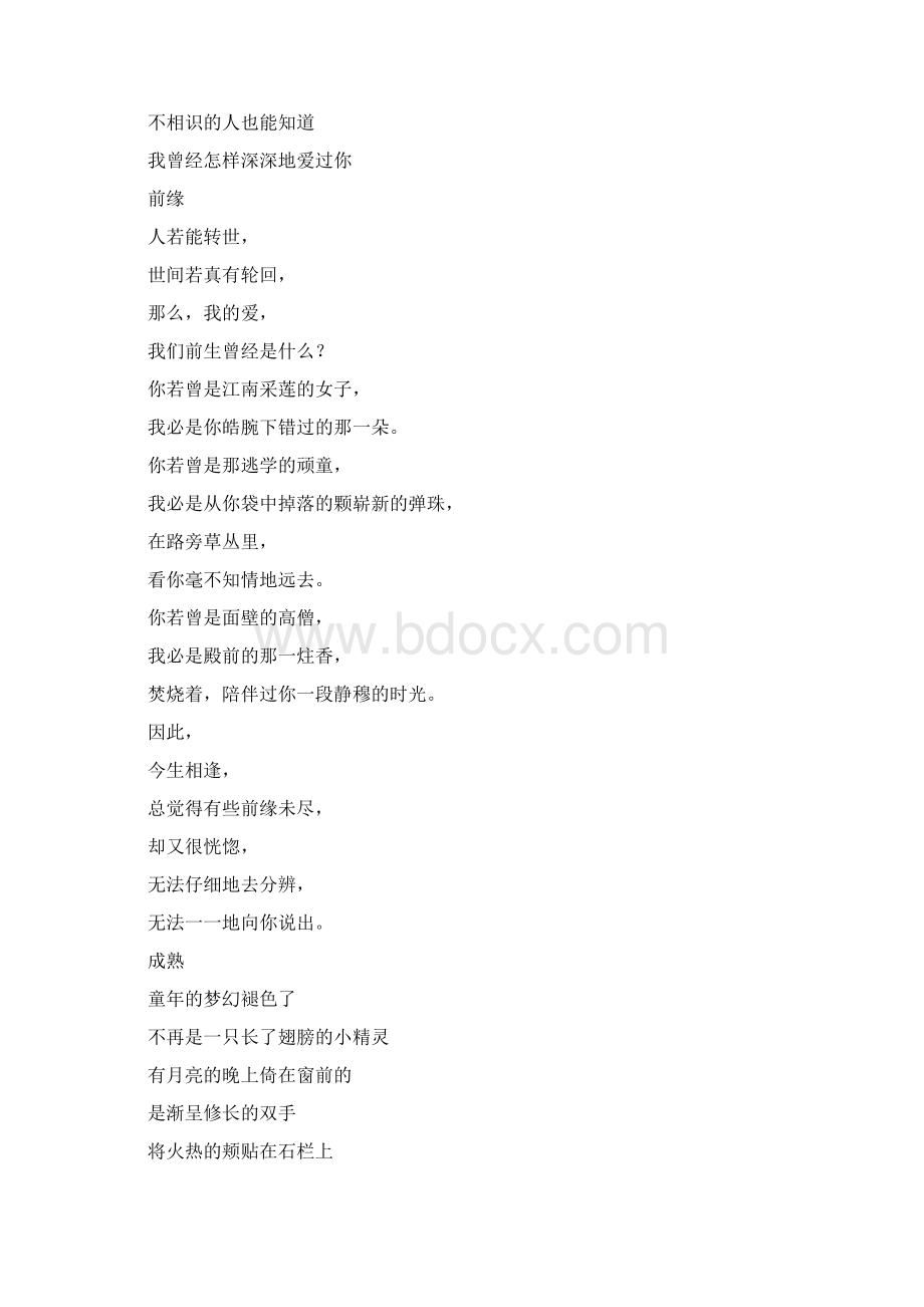 席慕容.docx_第2页