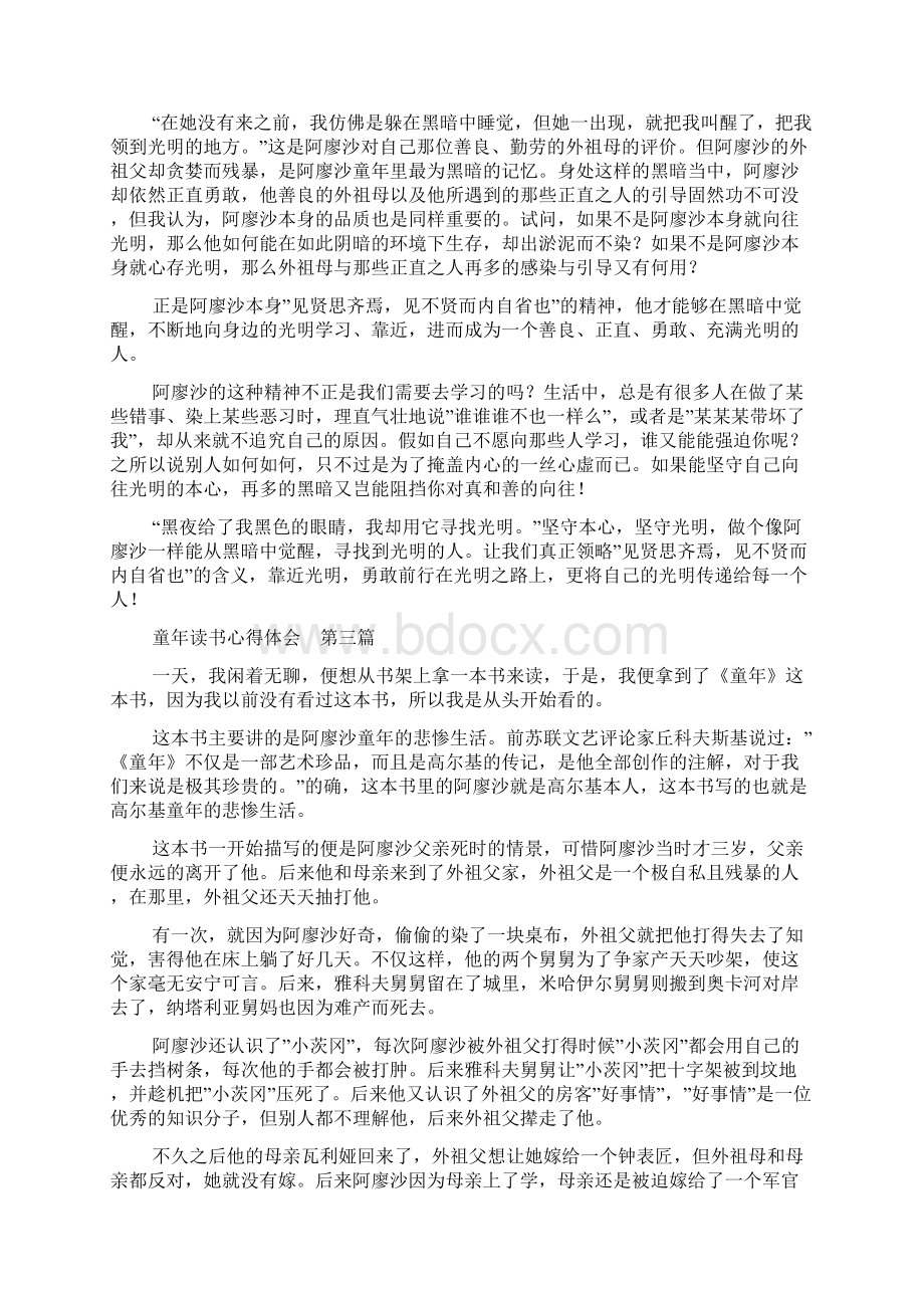 童年读书心得体会9篇.docx_第2页