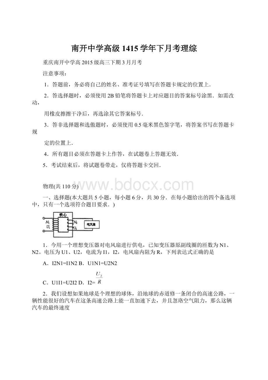 南开中学高级1415学年下月考理综.docx