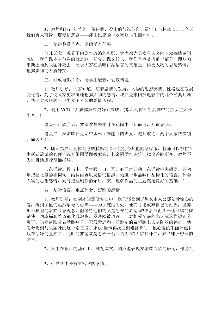 《罗密欧与朱丽叶》教学设计.docx_第2页