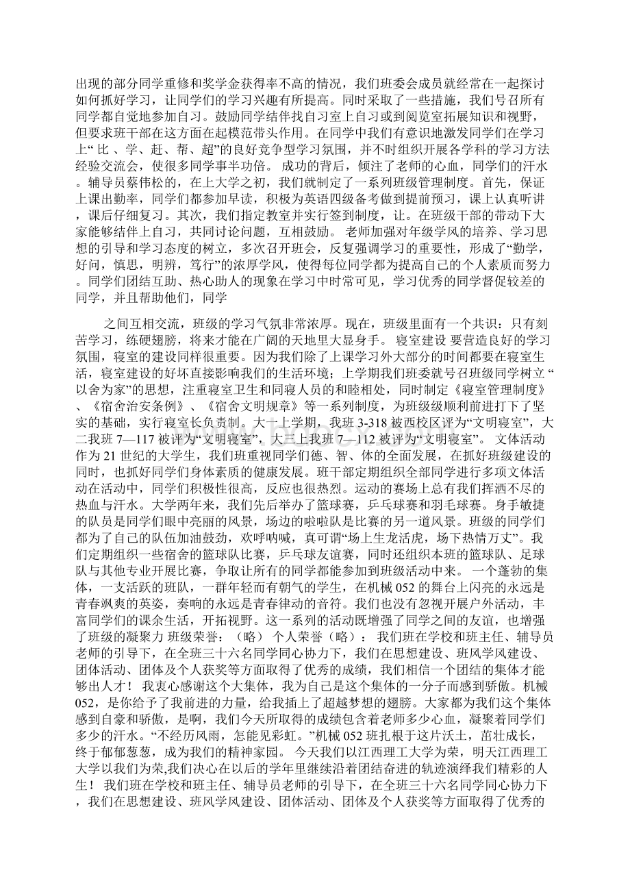 中专院校先进班集体事迹材料.docx_第3页