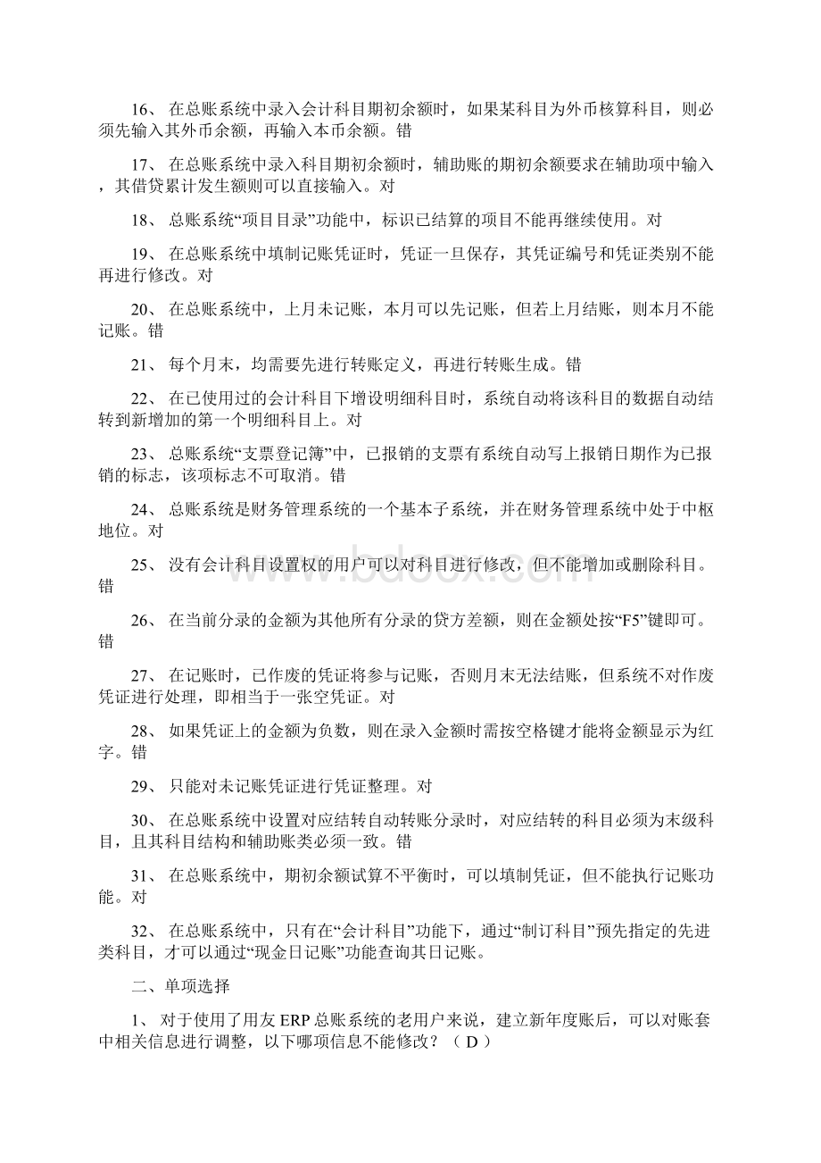 10年用友考试题附带标准答案doc.docx_第2页