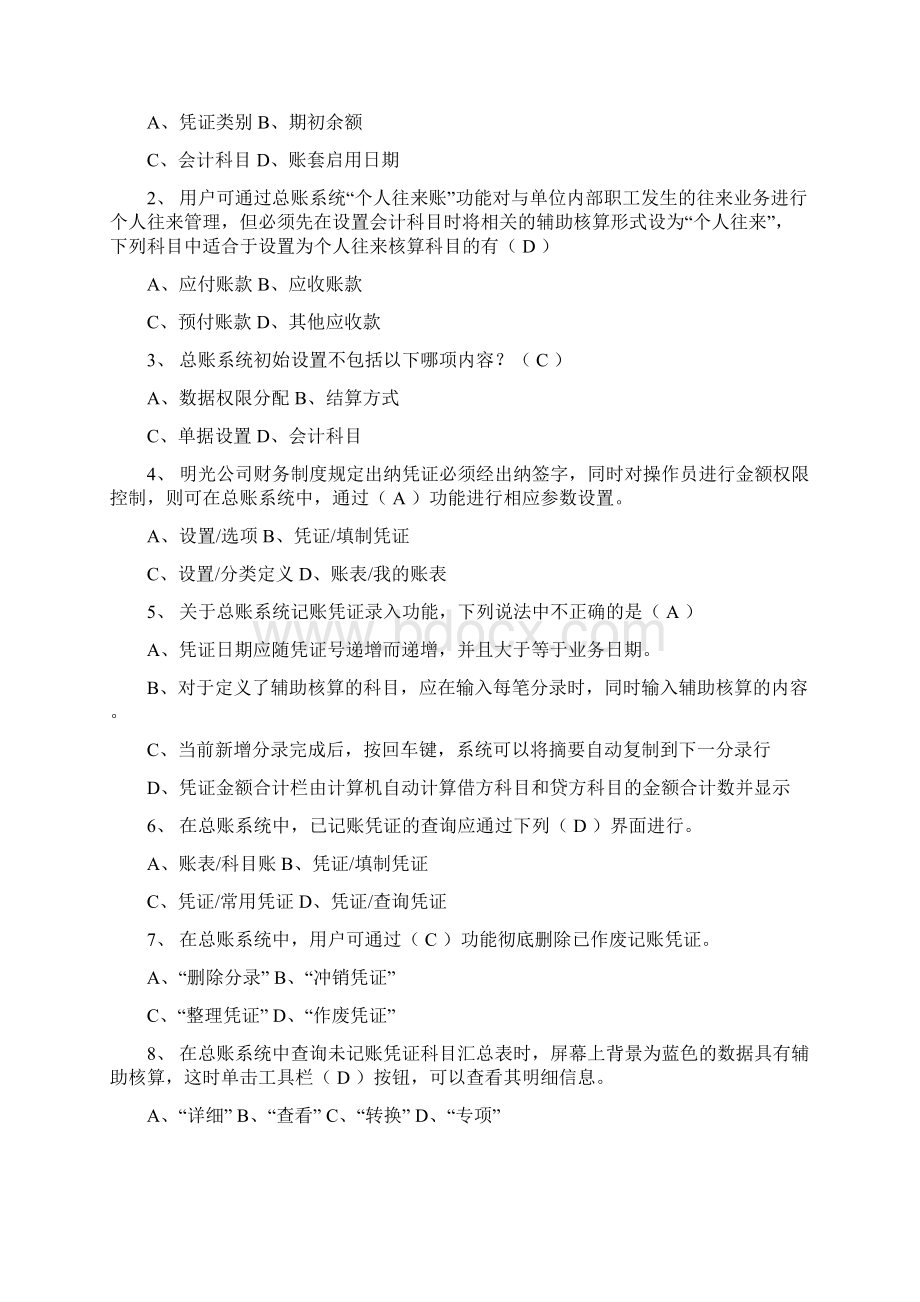 10年用友考试题附带标准答案doc.docx_第3页