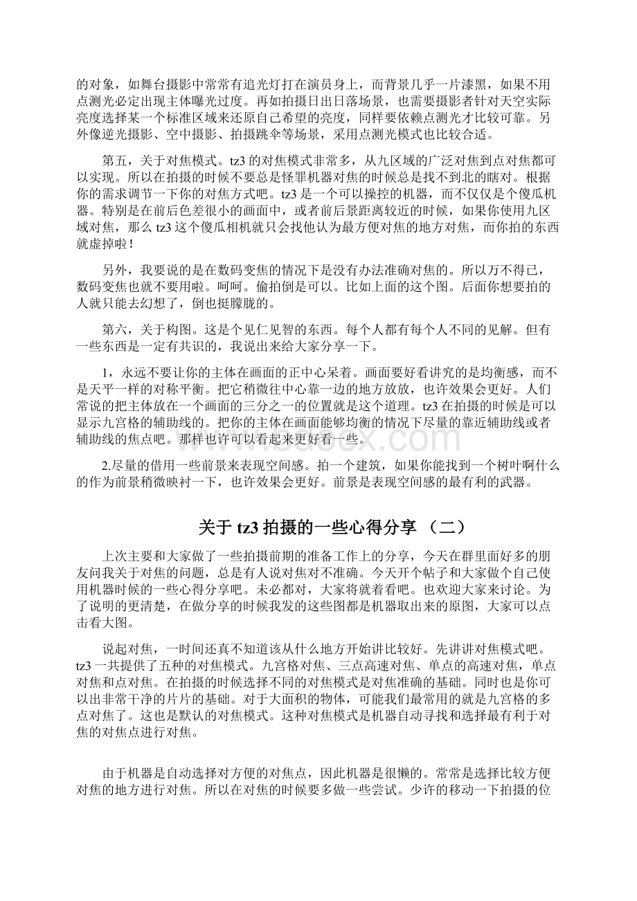 关于tz3拍摄的一些心得分享.docx_第3页