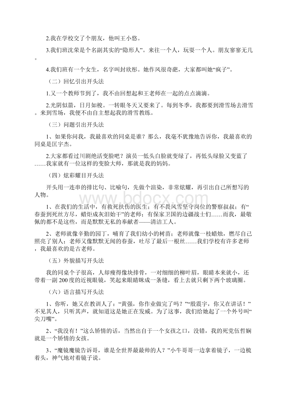 部编语文三年级上册作文复习资料.docx_第2页