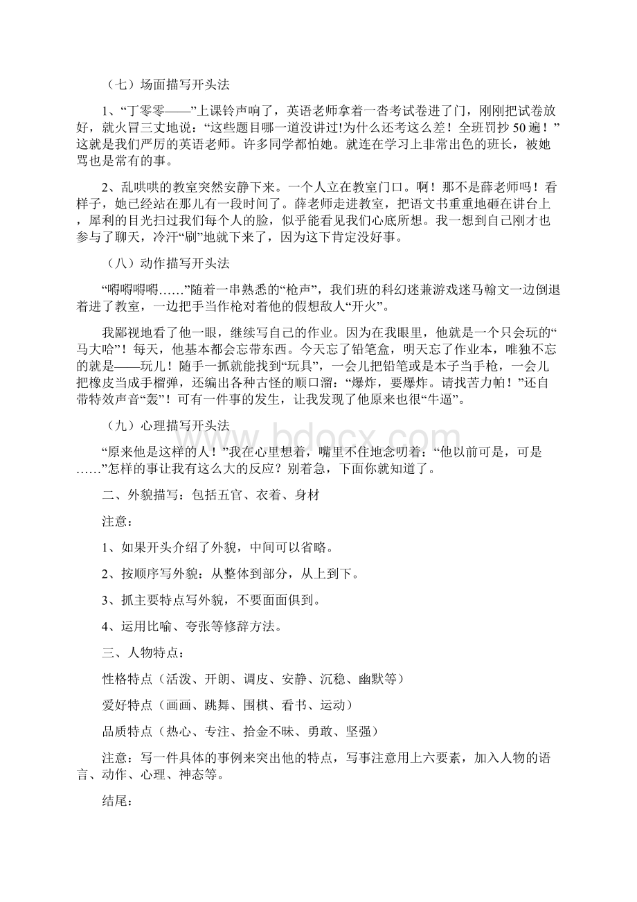 部编语文三年级上册作文复习资料.docx_第3页