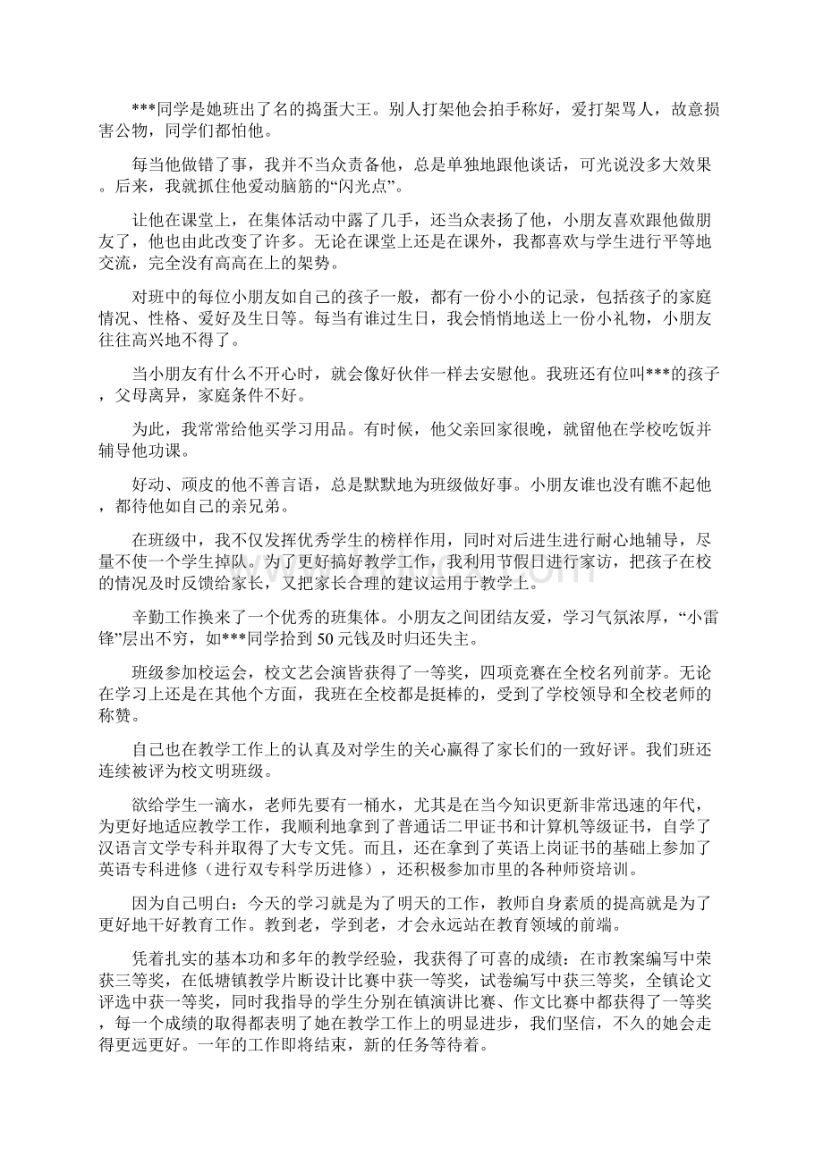 学习讲话简报.docx_第2页