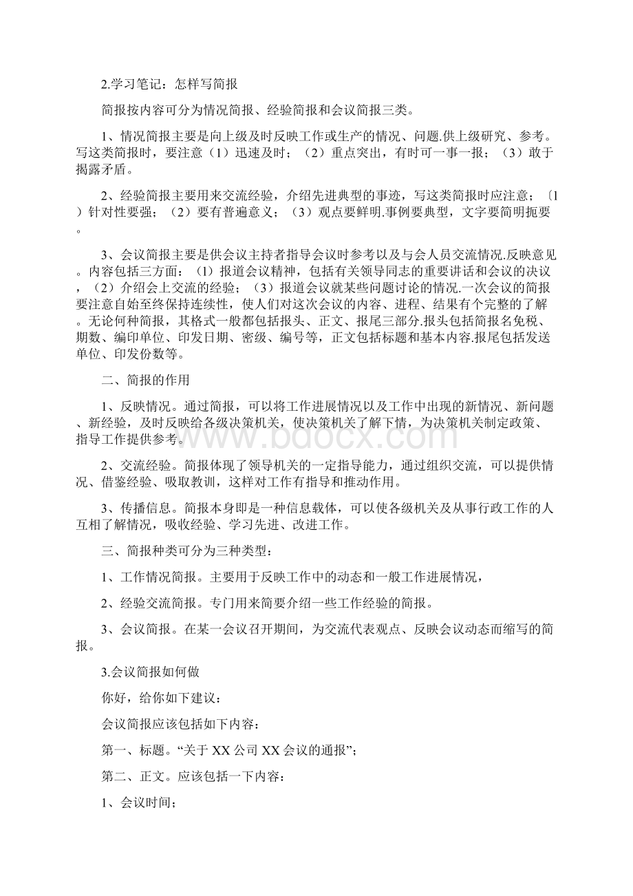 学习讲话简报.docx_第3页