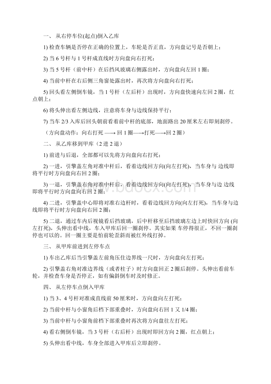 C1驾驶员科目二科目三考试内容技巧及合格标准.docx_第2页