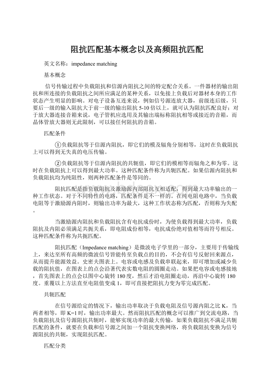 阻抗匹配基本概念以及高频阻抗匹配.docx