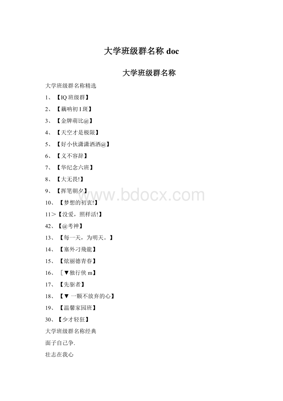 大学班级群名称docWord格式.docx