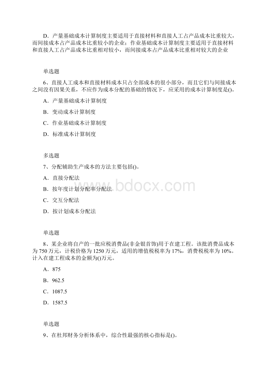 财务成本管理练习题Word文件下载.docx_第3页