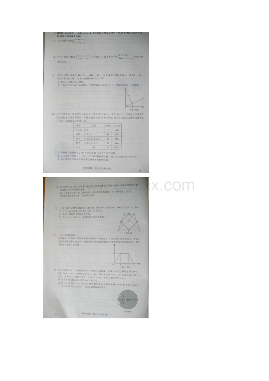 江苏省南京市中考数学试题Word文件下载.docx_第2页