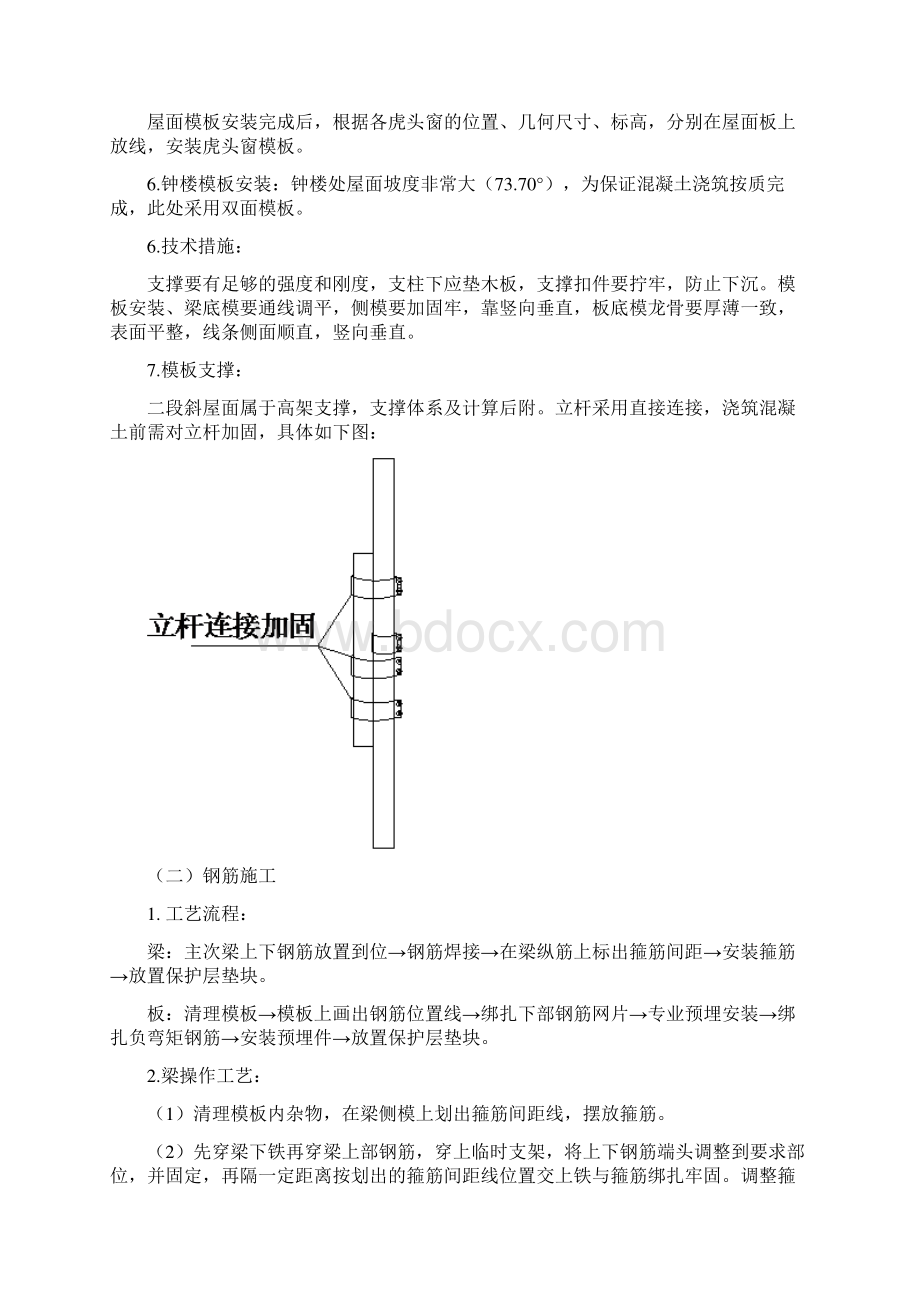 坡屋面结构施工方案Word格式文档下载.docx_第2页