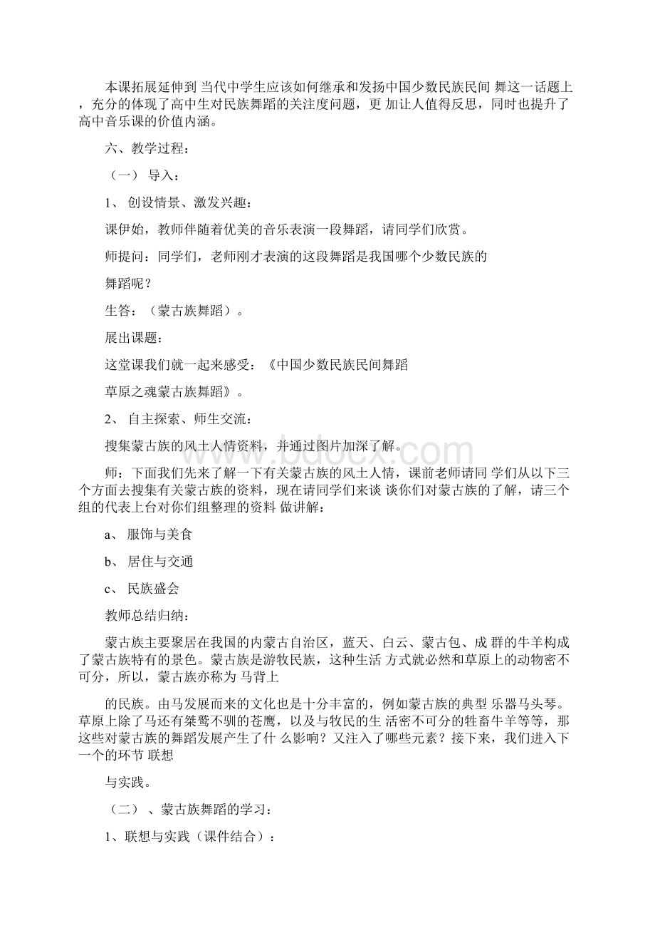 高中音乐舞蹈教案文档格式.docx_第2页