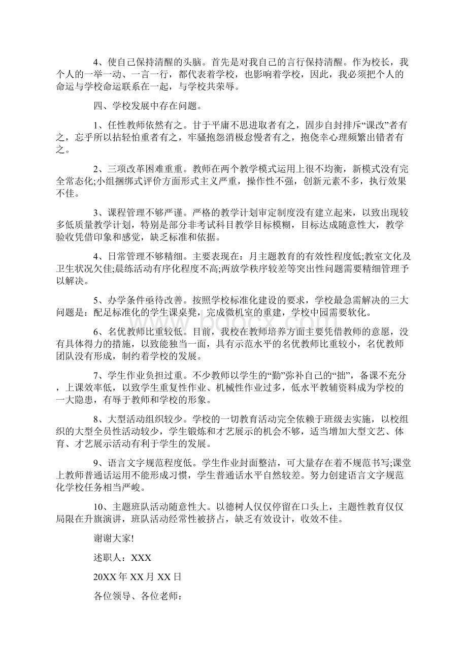 学校副校长述职述廉报告.docx_第3页