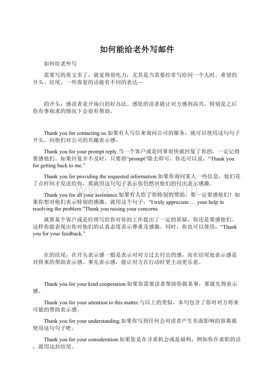 如何能给老外写邮件Word文件下载.docx_第1页