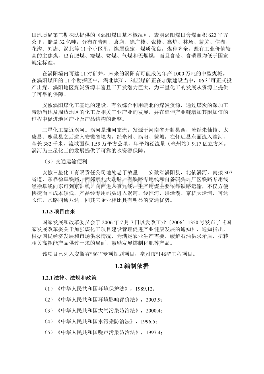 中国环保服务网合成氨尿素三聚氰氨生产建设项目环评报告书Word下载.docx_第2页