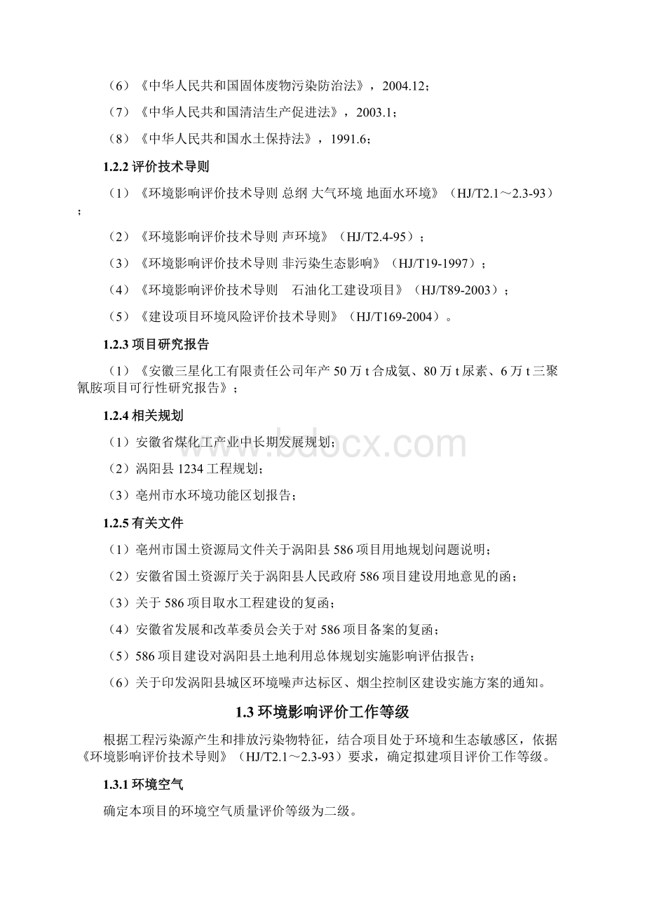 中国环保服务网合成氨尿素三聚氰氨生产建设项目环评报告书Word下载.docx_第3页