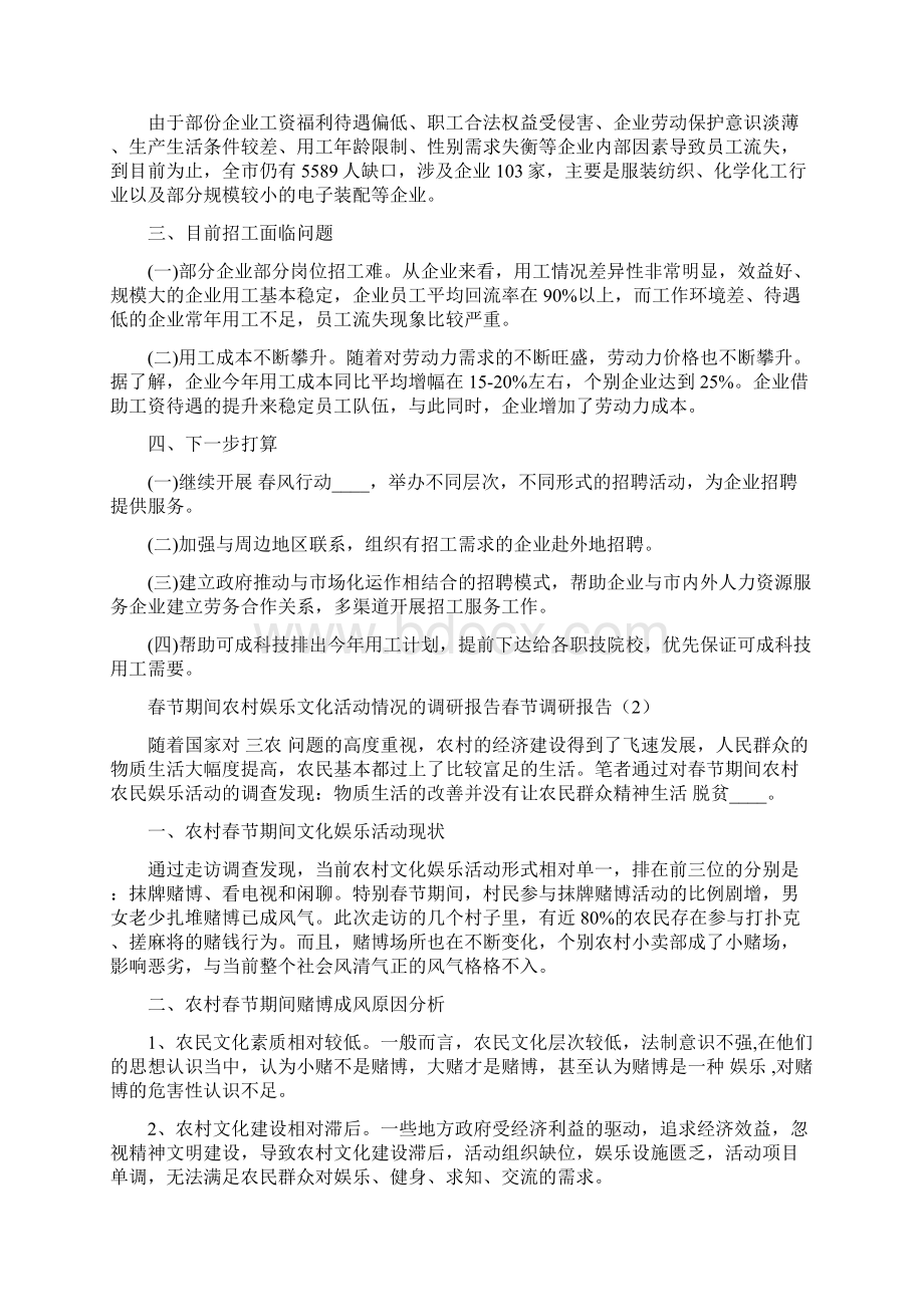 春节调研报告3篇.docx_第2页