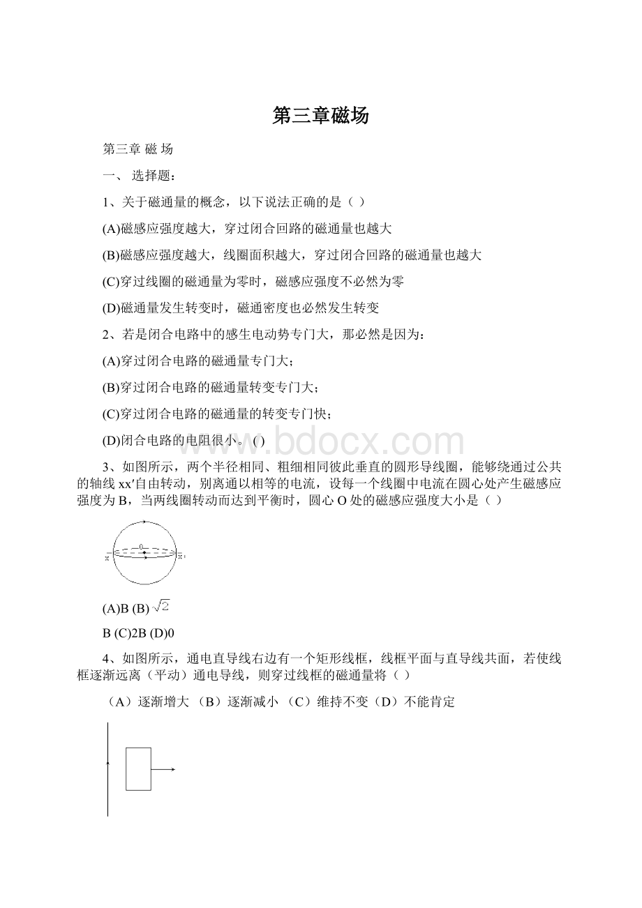 第三章磁场Word文件下载.docx