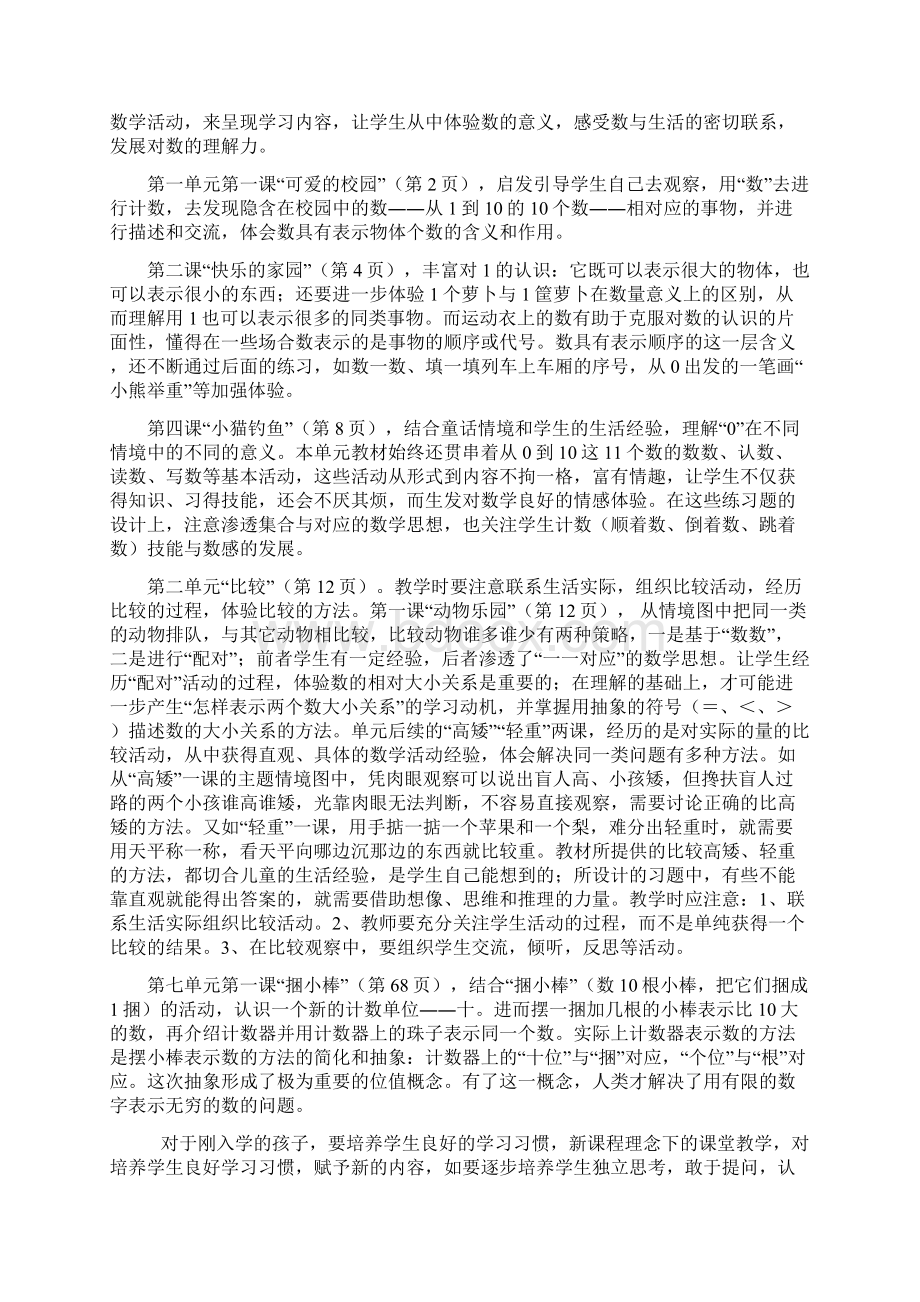 小学数学一年级上册北师大版教材分析报告及教学建议.docx_第2页