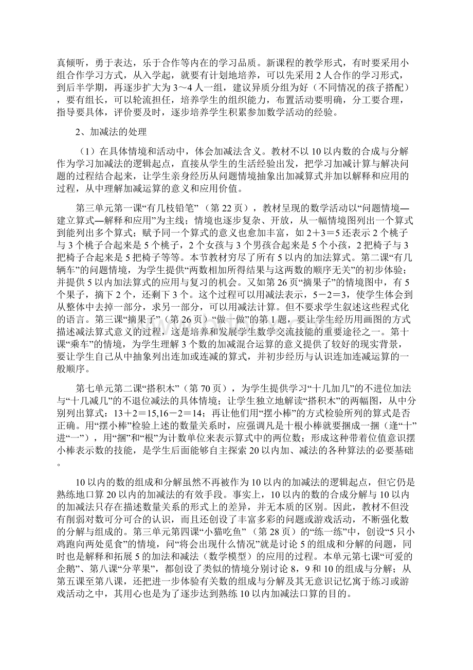 小学数学一年级上册北师大版教材分析报告及教学建议.docx_第3页