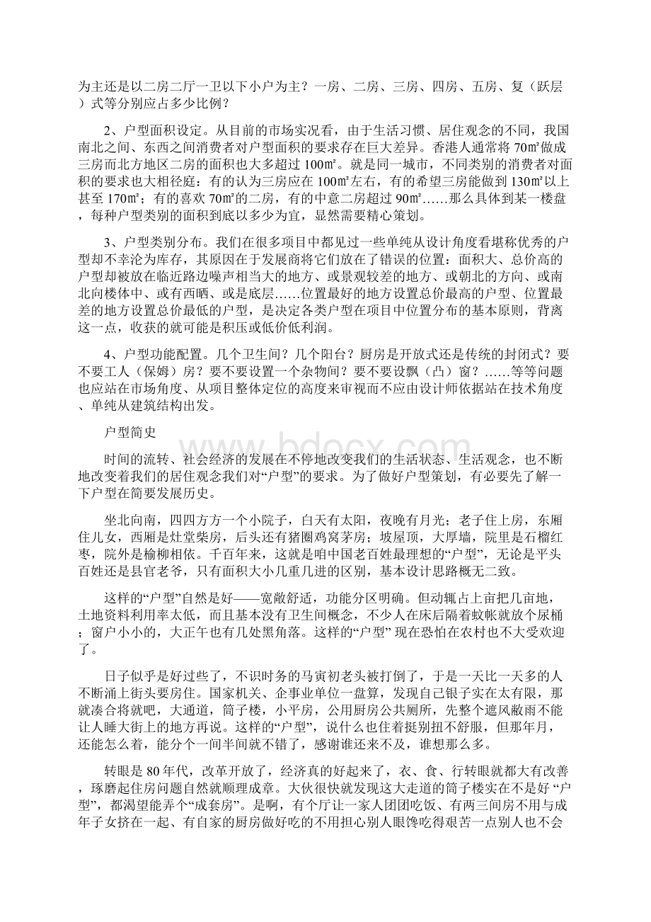 普通住宅售楼员培训资料思想与实例Word文件下载.docx_第3页