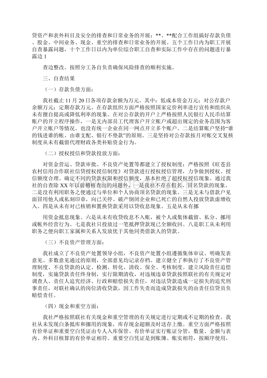 合规管理系统自查报告材料精选多篇.docx_第3页