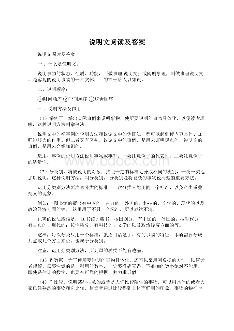 说明文阅读及答案Word格式文档下载.docx_第1页