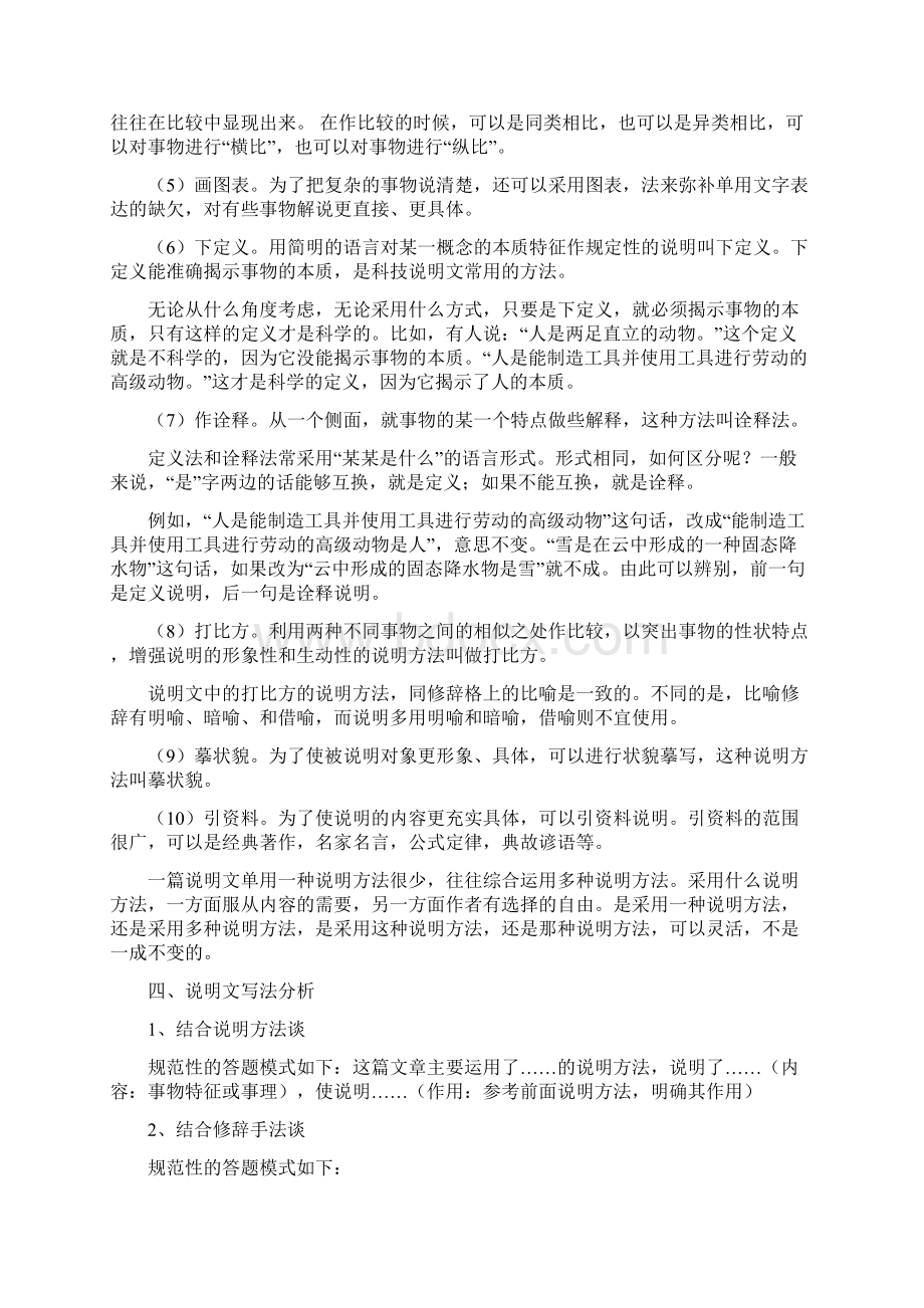 说明文阅读及答案Word格式文档下载.docx_第2页