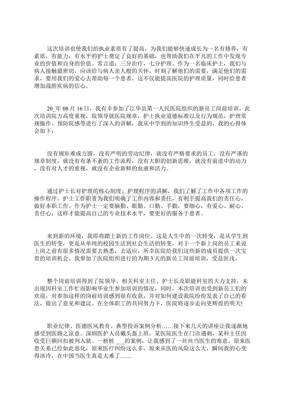 医德医风学习心得体会汇总Word文档格式.docx_第3页