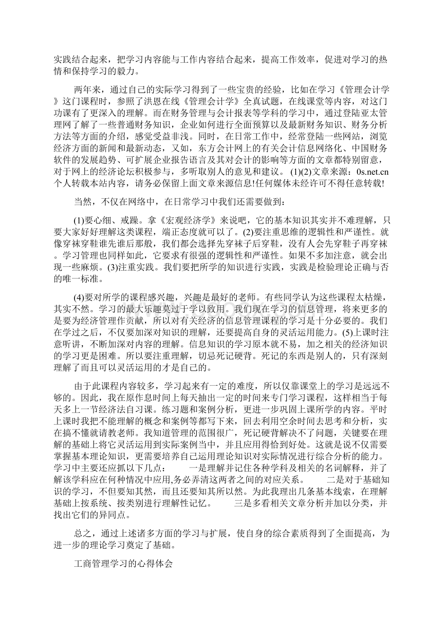 工商管理学习的心得体会范文.docx_第2页