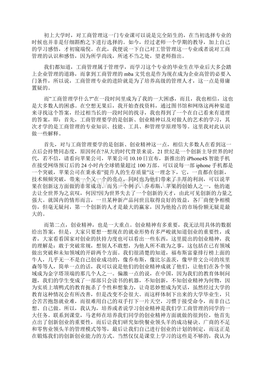 工商管理学习的心得体会范文.docx_第3页