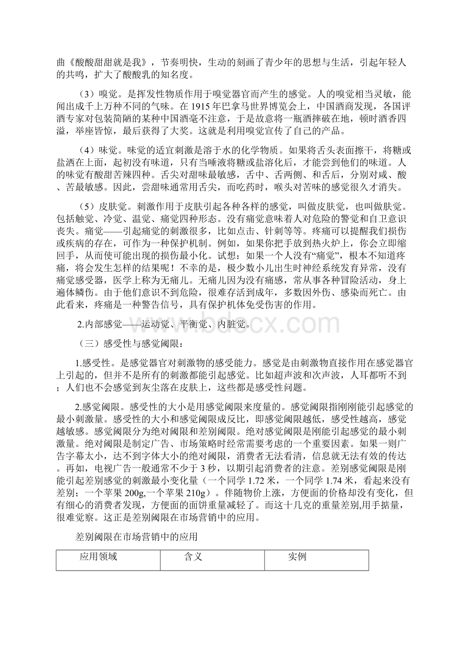 第二节 消费者认知心理Word下载.docx_第2页