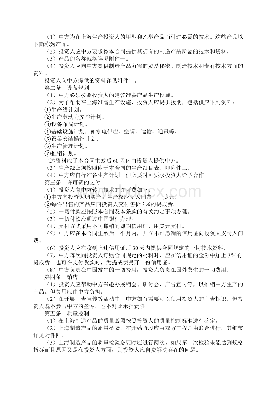 技术转让和设备材料进口合同通用范本1.docx_第2页