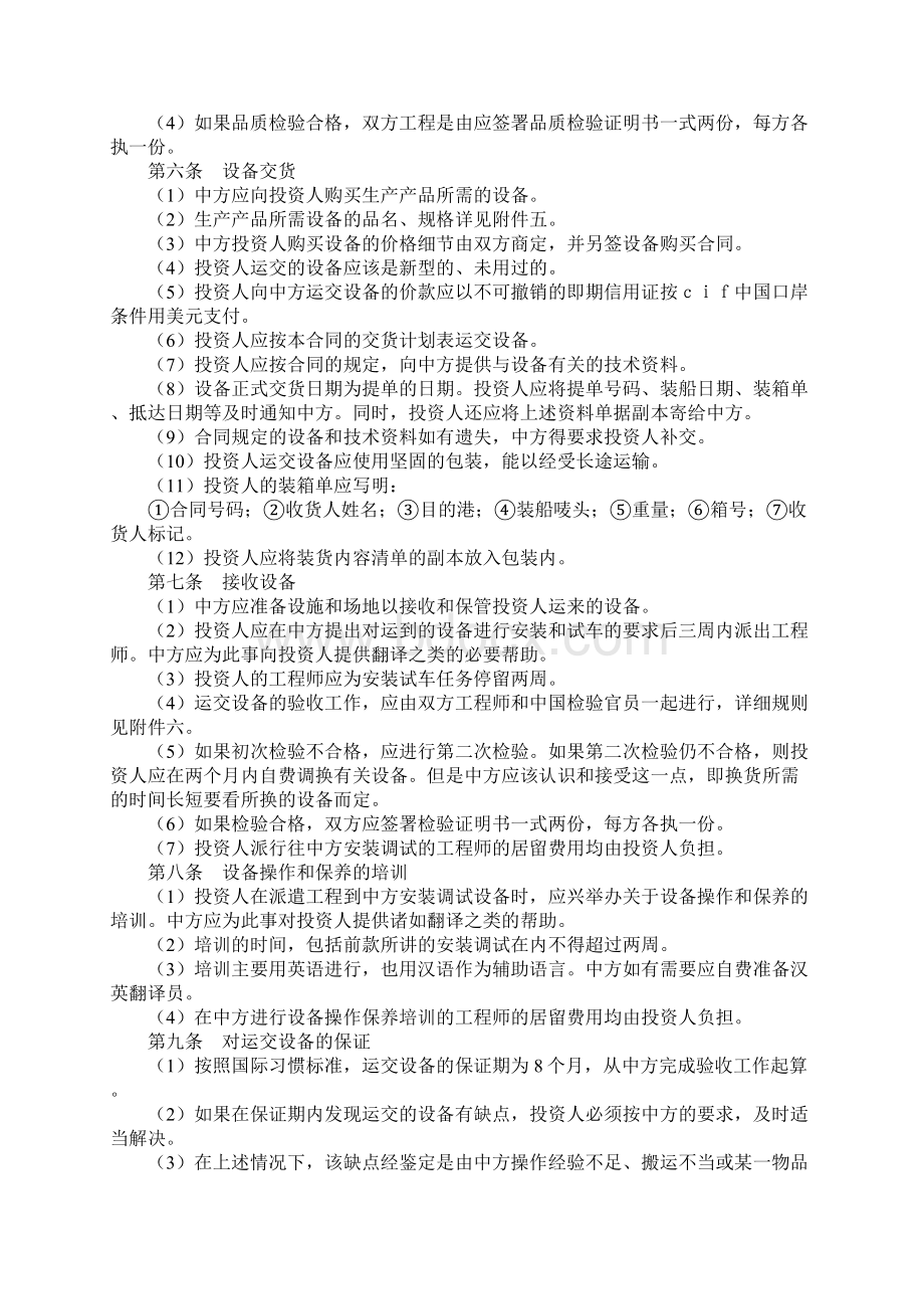 技术转让和设备材料进口合同通用范本1.docx_第3页