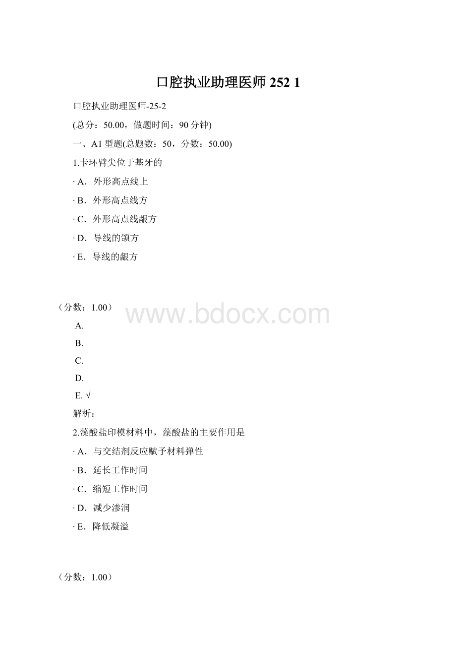 口腔执业助理医师252 1.docx