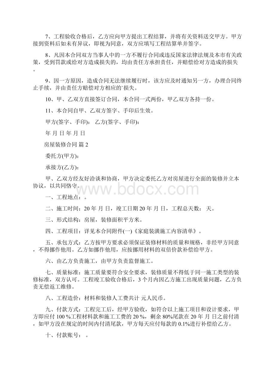 有关房屋装修合同模板合集4篇Word文件下载.docx_第2页