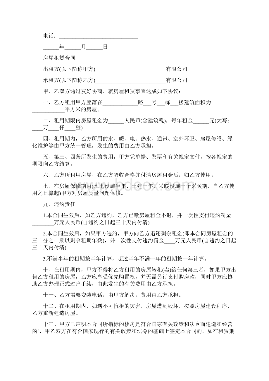 房屋租赁商业计划书.docx_第2页