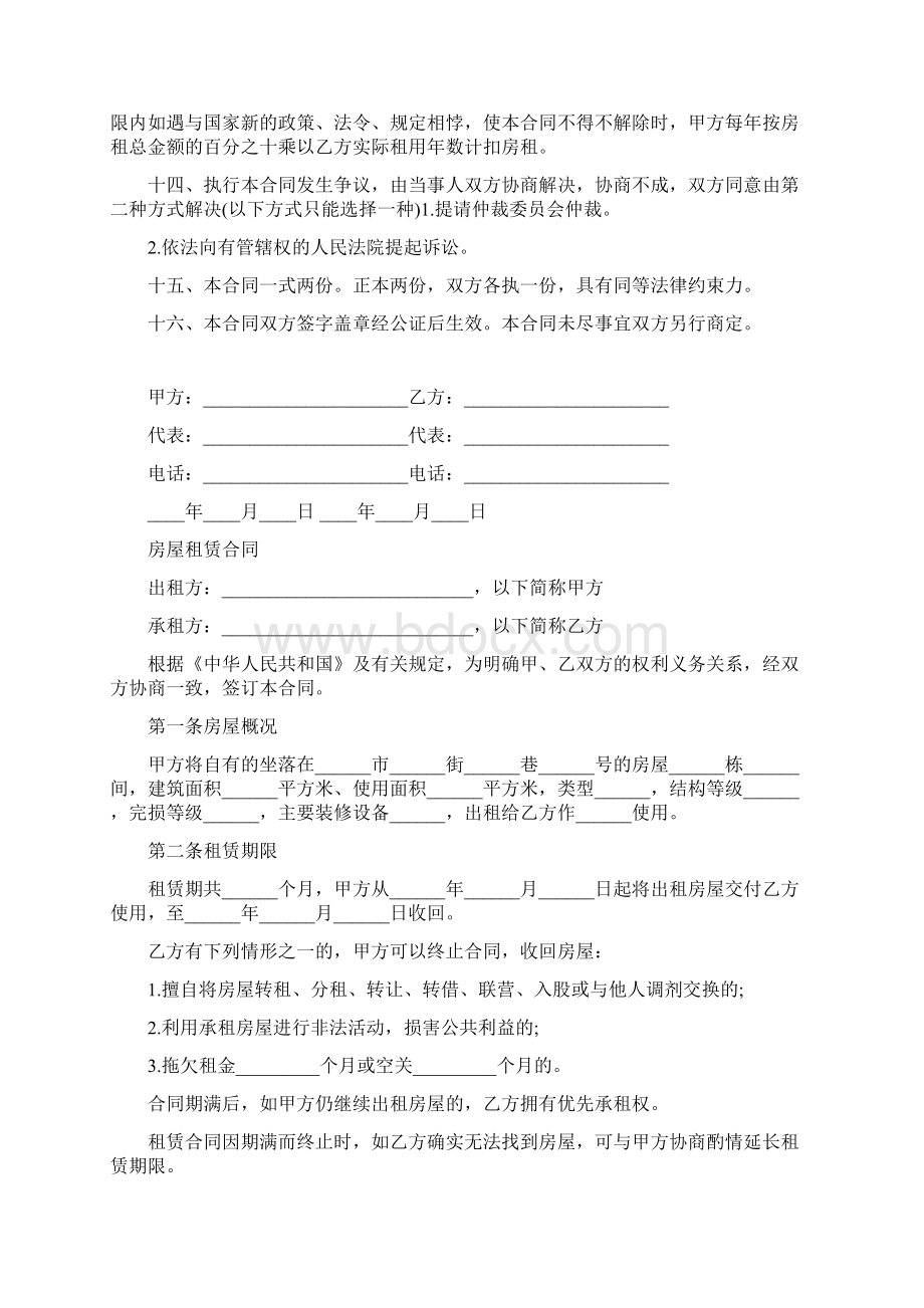 房屋租赁商业计划书.docx_第3页