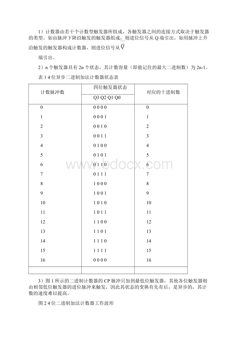 计数器的原理Word文档格式.docx_第2页