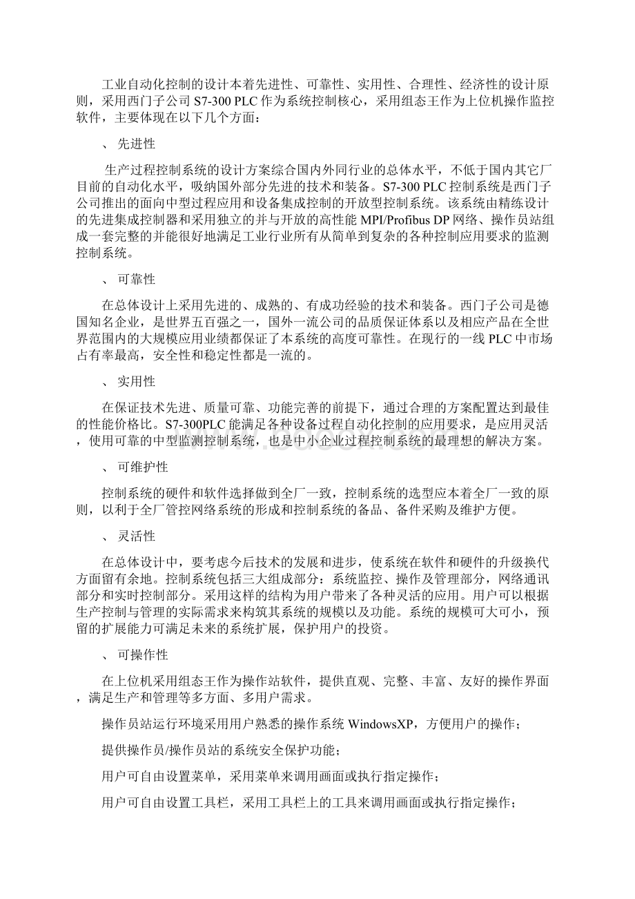 垃圾焚烧炉控制方案.docx_第2页