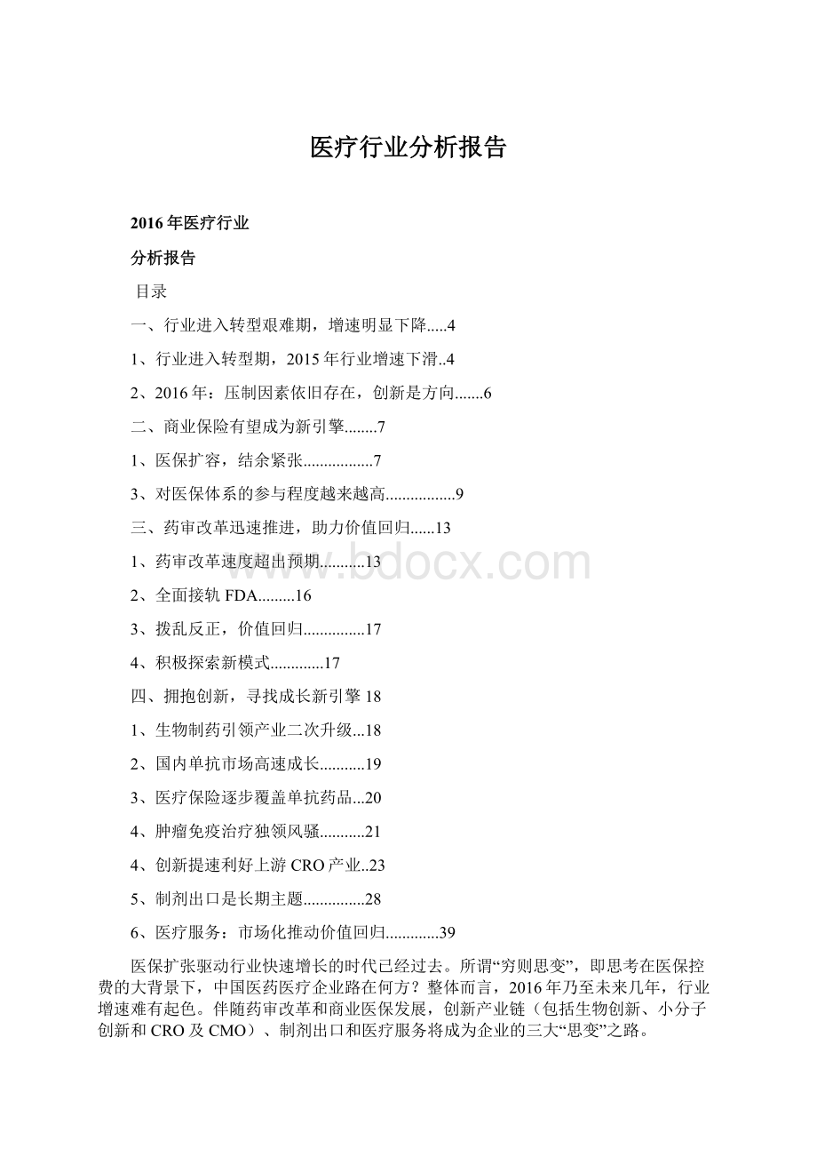 医疗行业分析报告.docx_第1页