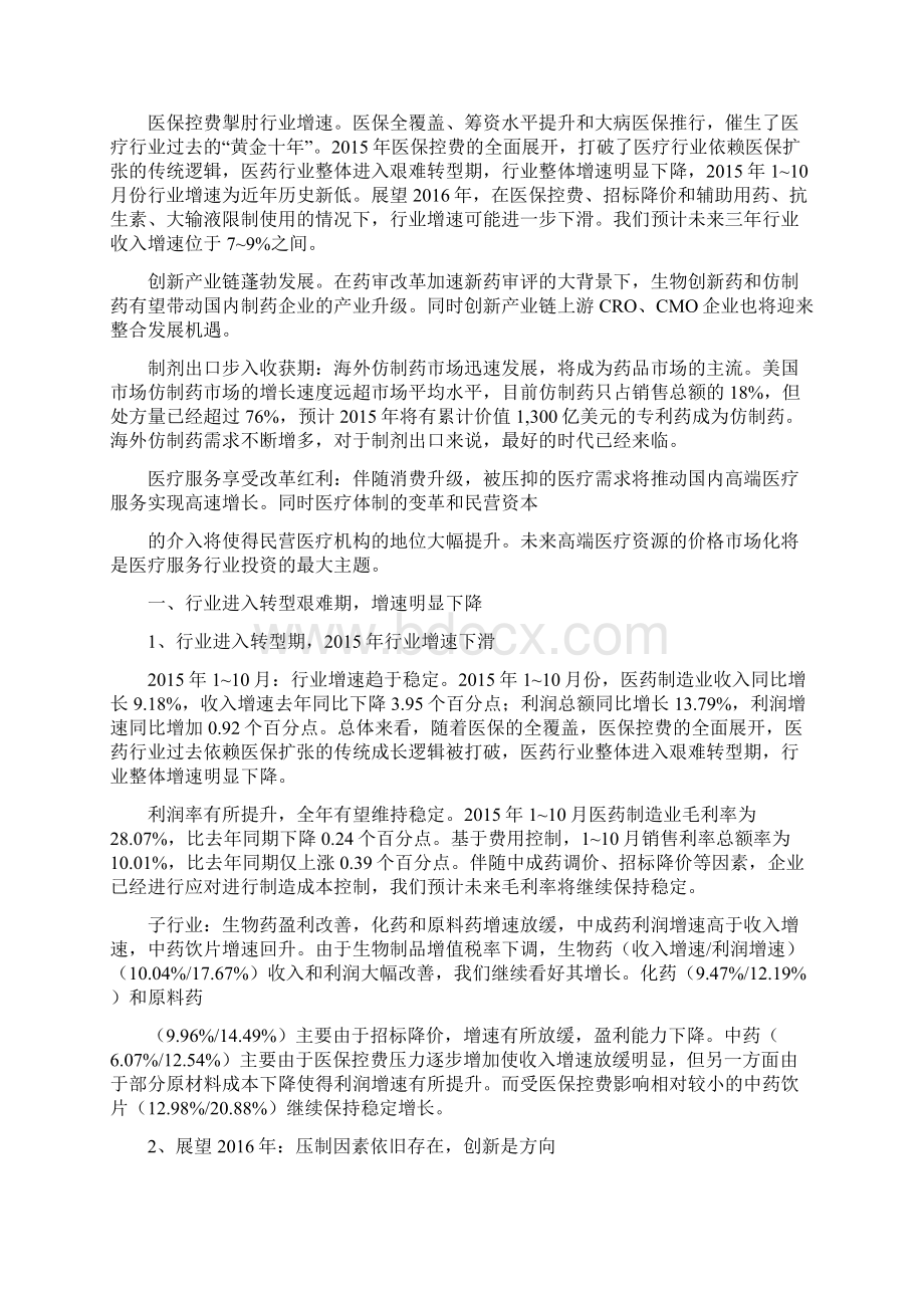 医疗行业分析报告.docx_第2页