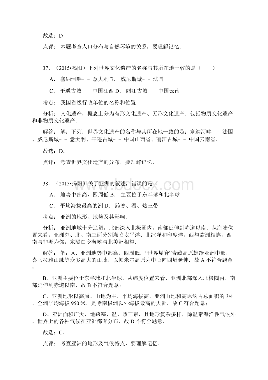 广东省揭阳市中考地理真题及答案文档格式.docx_第3页