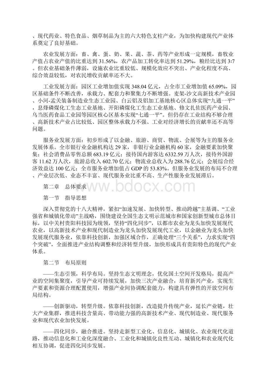 贵阳市产业布局规划.docx_第2页