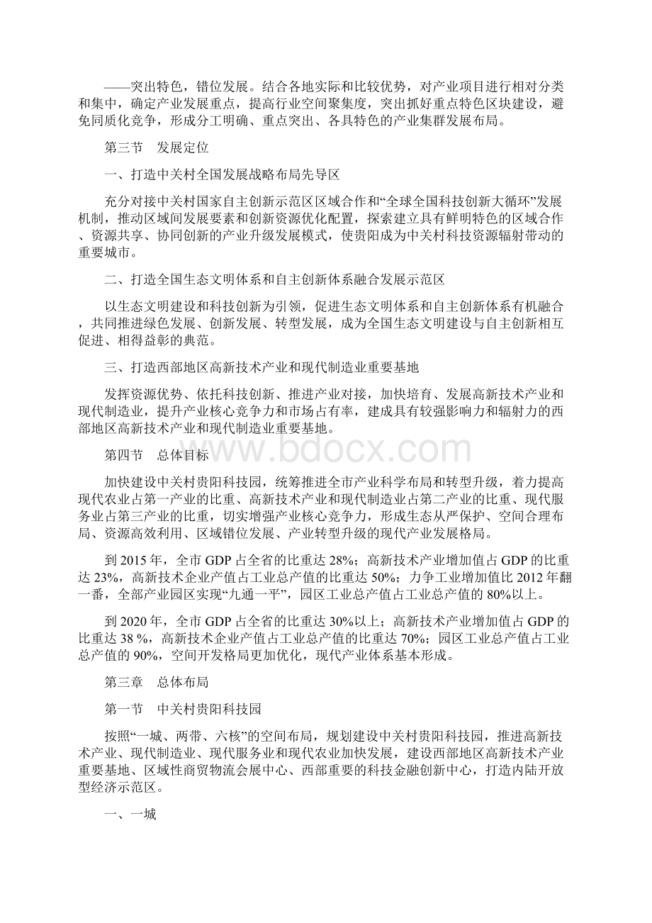 贵阳市产业布局规划.docx_第3页