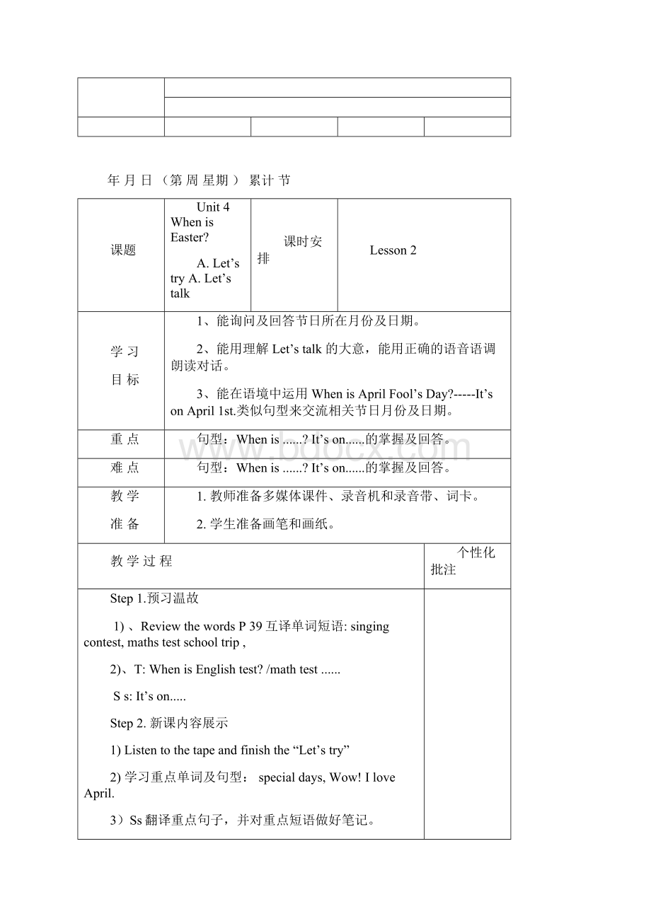 PEP新版五年级英语下册Unit4WhenisEaster.docx_第3页